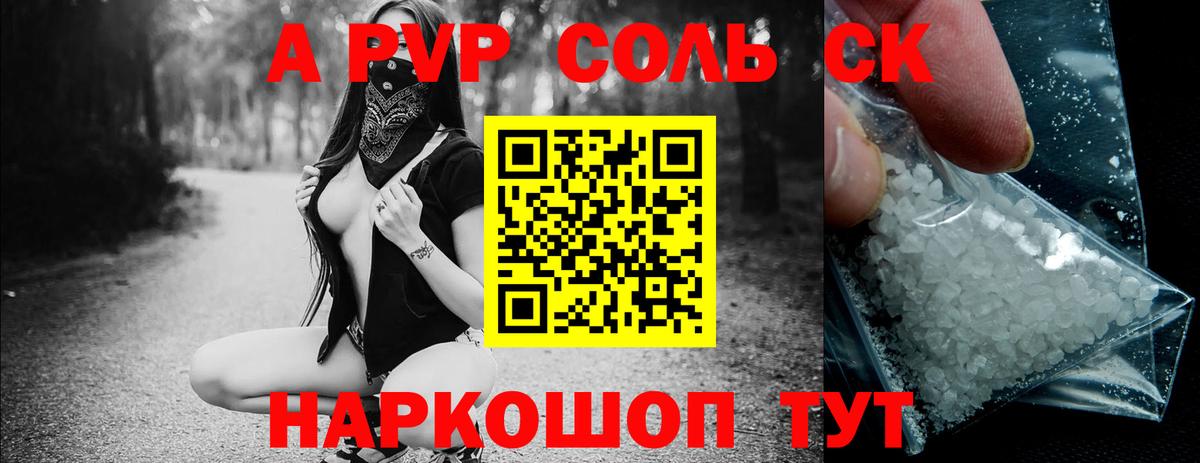 Скопин  Alpha-PVP VHQ  A PVP Соль  Вход с VPN  APVP  Alpha PVP Crystall 