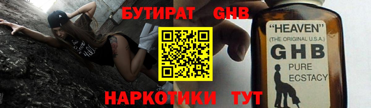 Бутират BDO Скопин