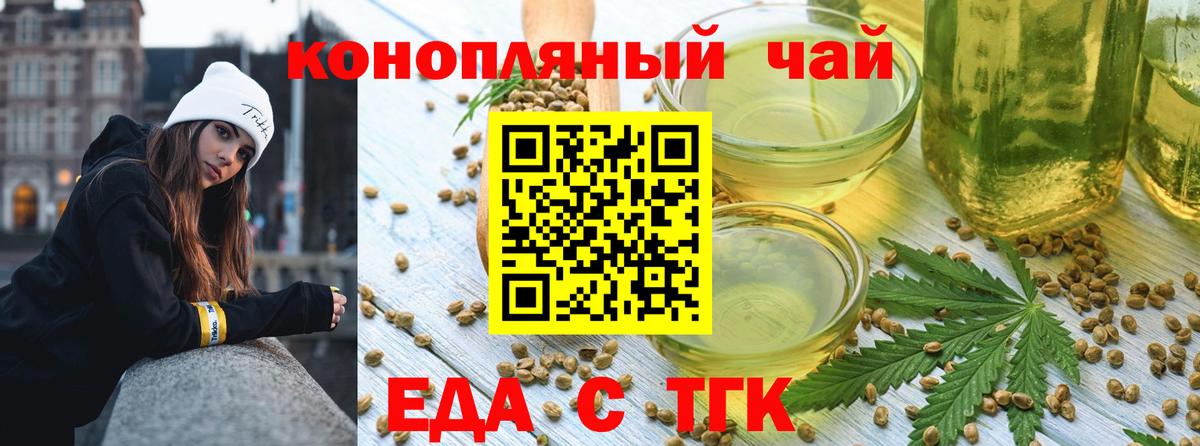 Еда ТГК марихуана Скопин