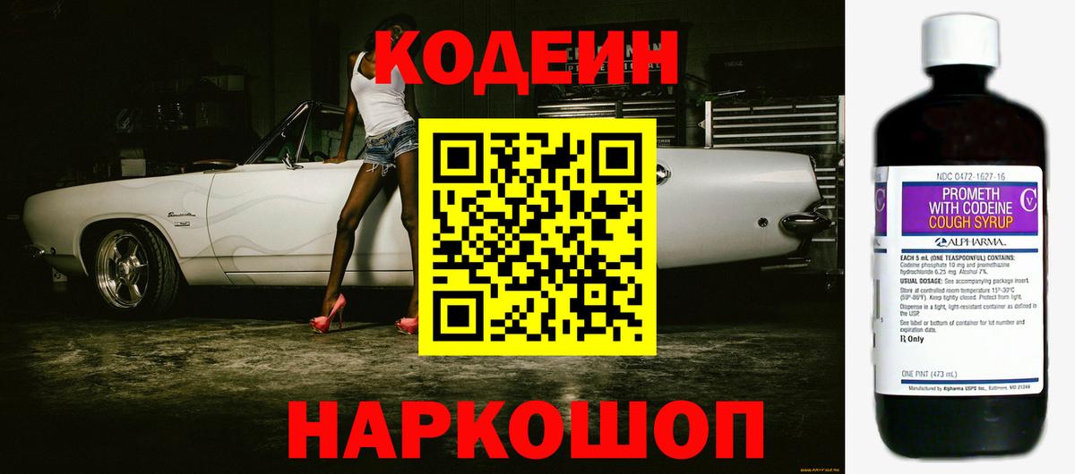 Скопин  Кодеиновый сироп Lean напиток Lean (лин)  Codein Purple Drank  Вход с VPN 