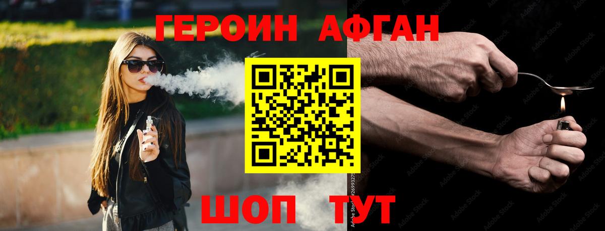 Героин  Вход с VPN  Скопин  ГЕРОИН Афган 