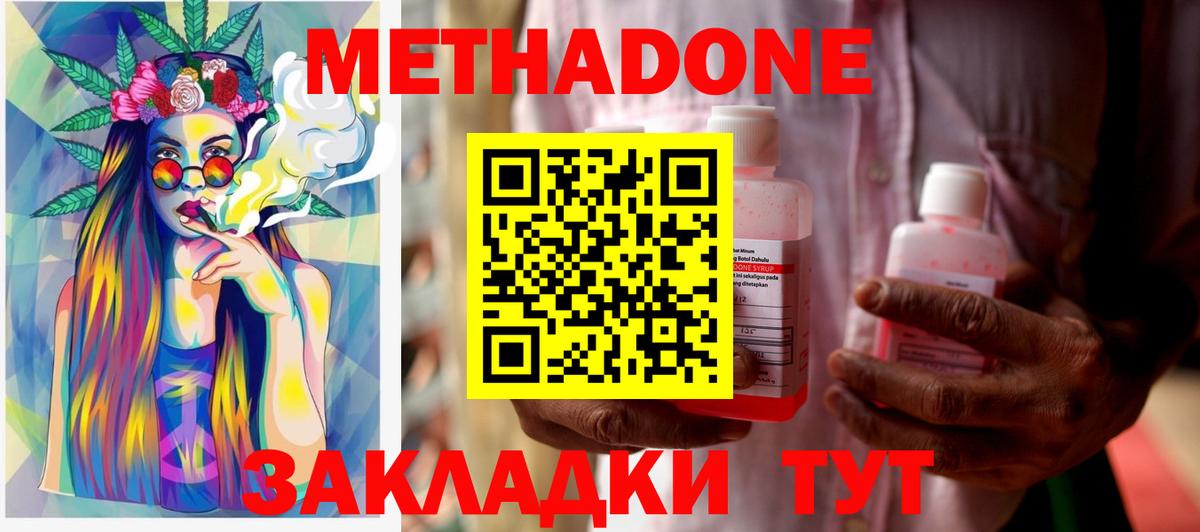 МЕТАДОН VHQ  МЕТАДОН VHQ  МЕГА зеркало  Вход с VPN  Скопин 