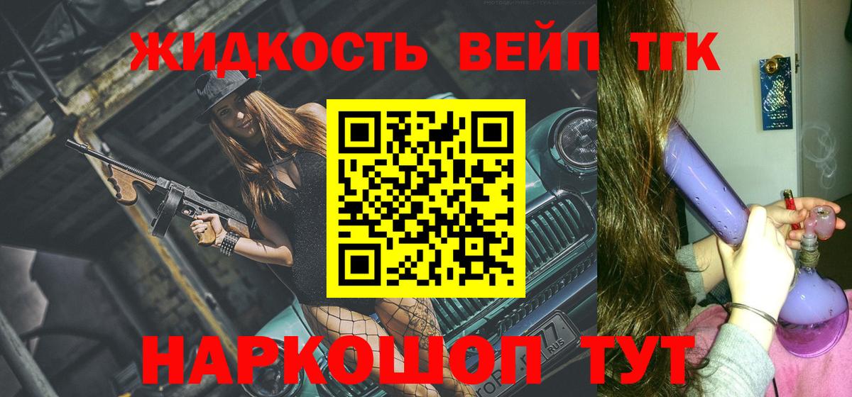 ТГК вейп с тгк Скопин